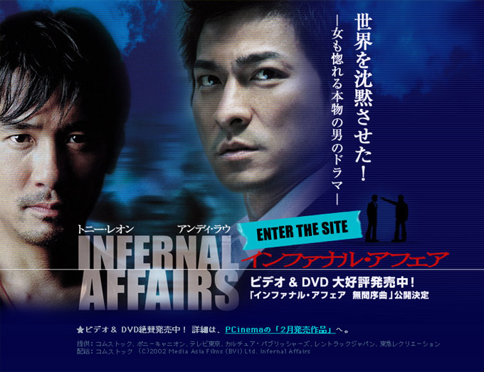 Infernal Affairs I