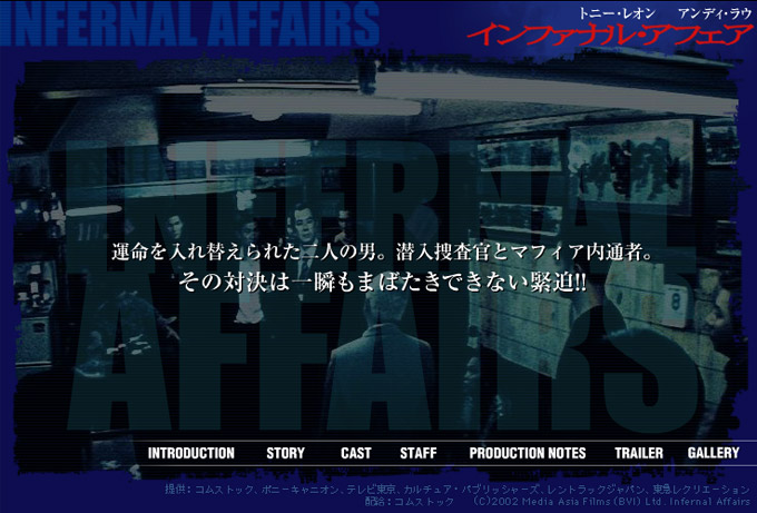 Infernal Affairs I